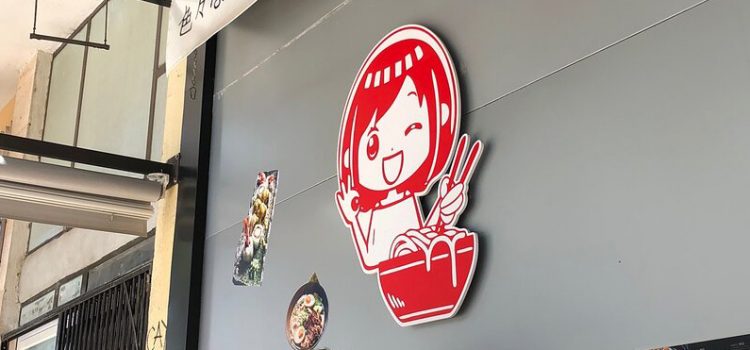 Ajisen-es Ramen (Monsenyor Palmer)